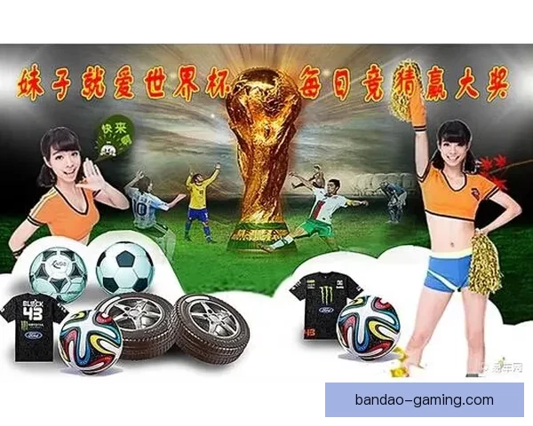 燃爆世界杯竞猜盛宴，让你赢取精彩大奖与荣耀