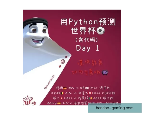 基于数据模型与历史战绩分析的世界杯竞猜结果精准预测与策略指南