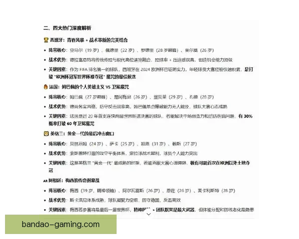 美加墨世界杯竞猜策略分析及赛况预测技巧详解