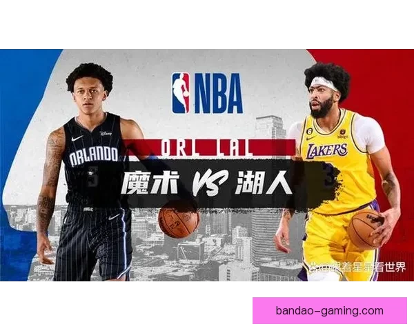 湖人魔术赛后裁判确认最后时刻判罚维持球权归湖人