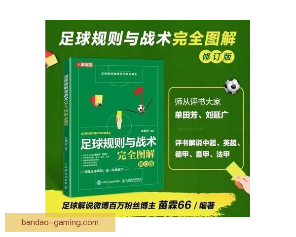 精准解析足球比赛胜负走向，助你轻松掌握比分竞猜秘诀