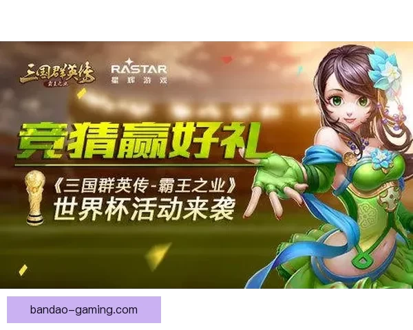 世界杯精彩竞猜APP推荐助你轻松赢取丰厚奖励